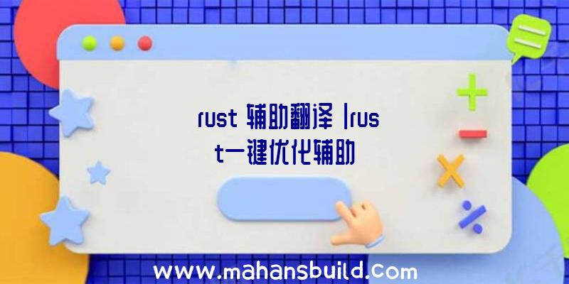 「rust